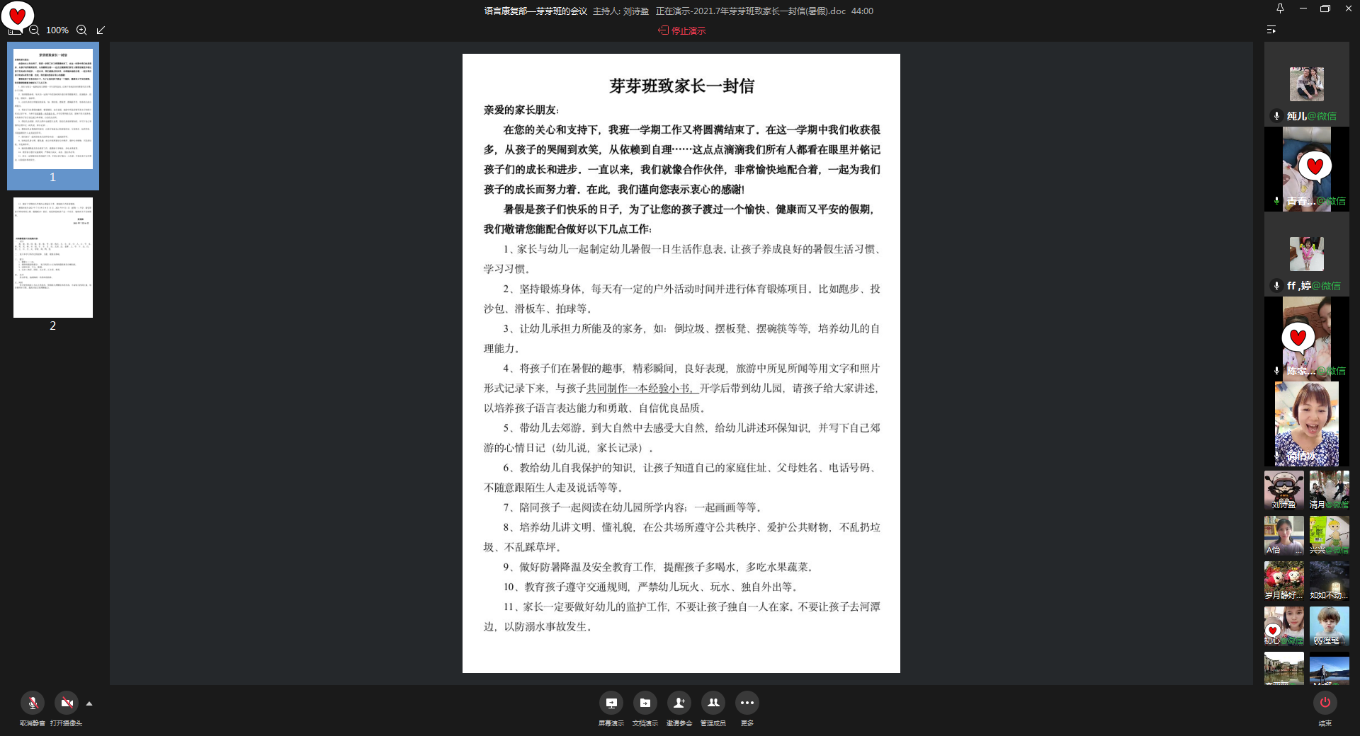 图为芽芽班《致家长的一封信》.png