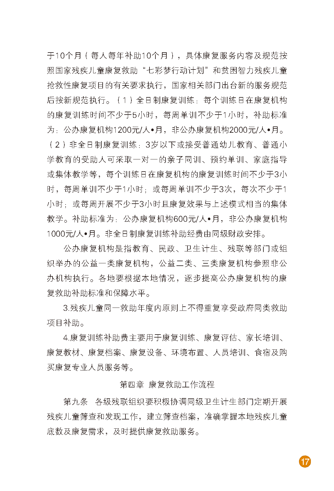 唐氏综合征日宣传手册_页面_13.png