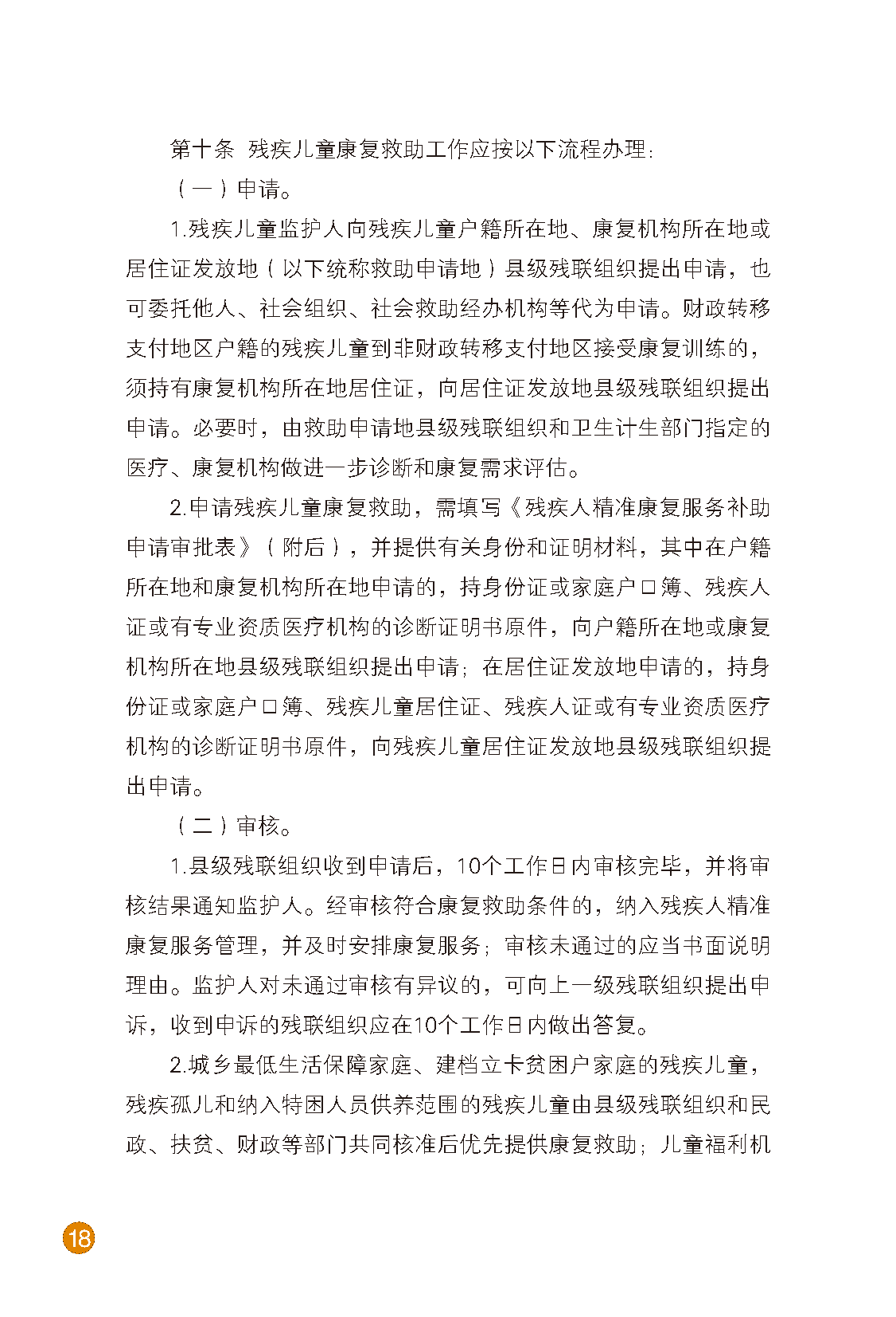 唐氏综合征日宣传手册_页面_14.png