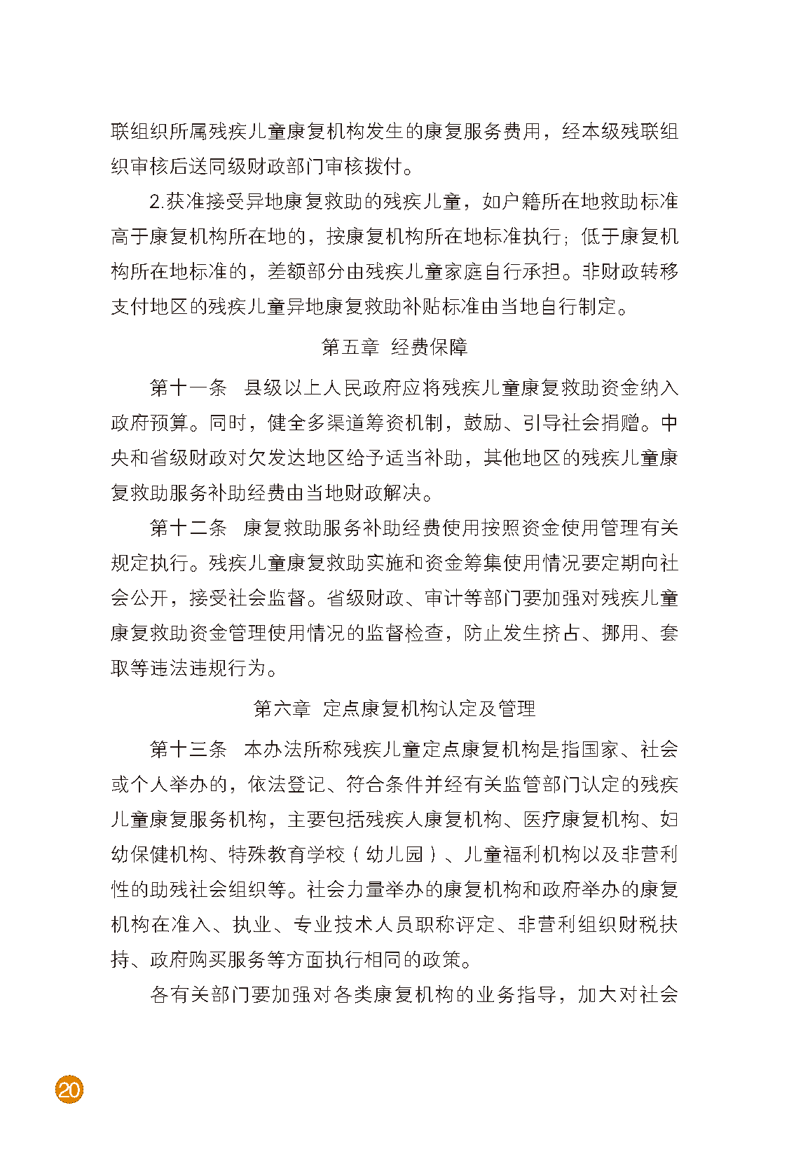 唐氏综合征日宣传手册_页面_16.png