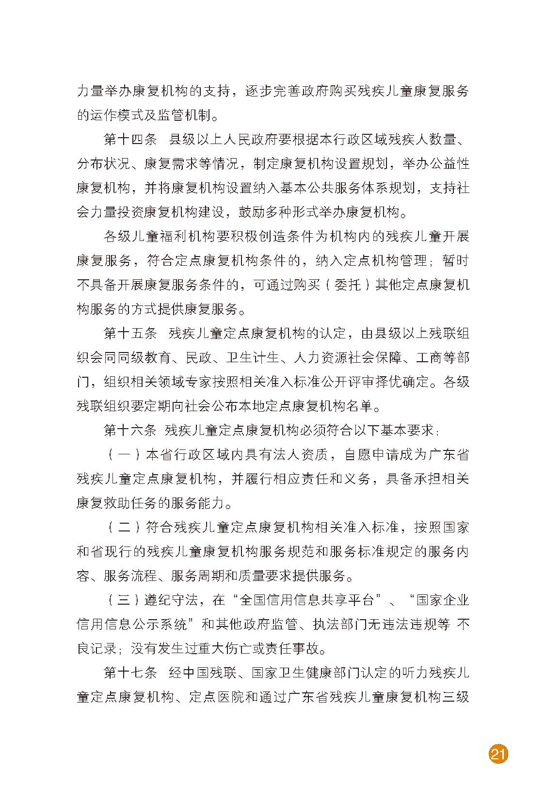 唐氏综合征日宣传手册_页面_17.png