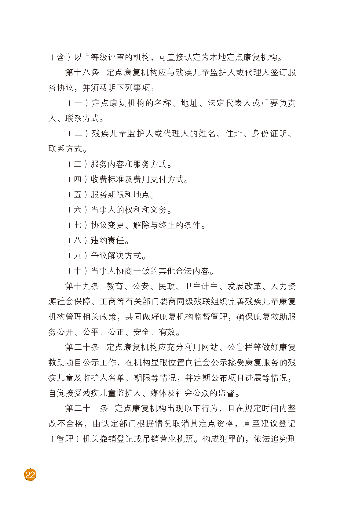 唐氏综合征日宣传手册_页面_18.png