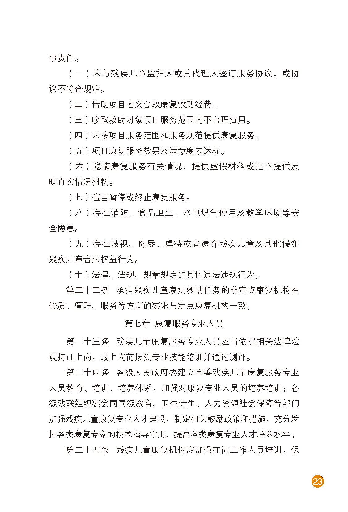 唐氏综合征日宣传手册_页面_19.png