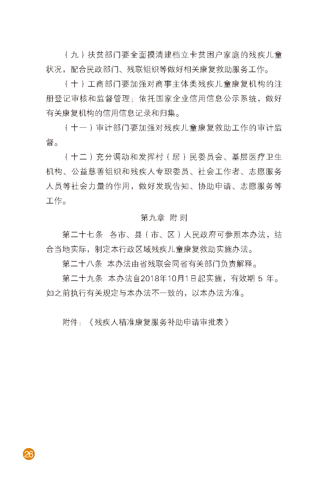 唐氏综合征日宣传手册_页面_22.png