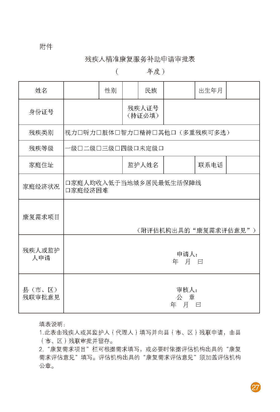 唐氏综合征日宣传手册_页面_23.png