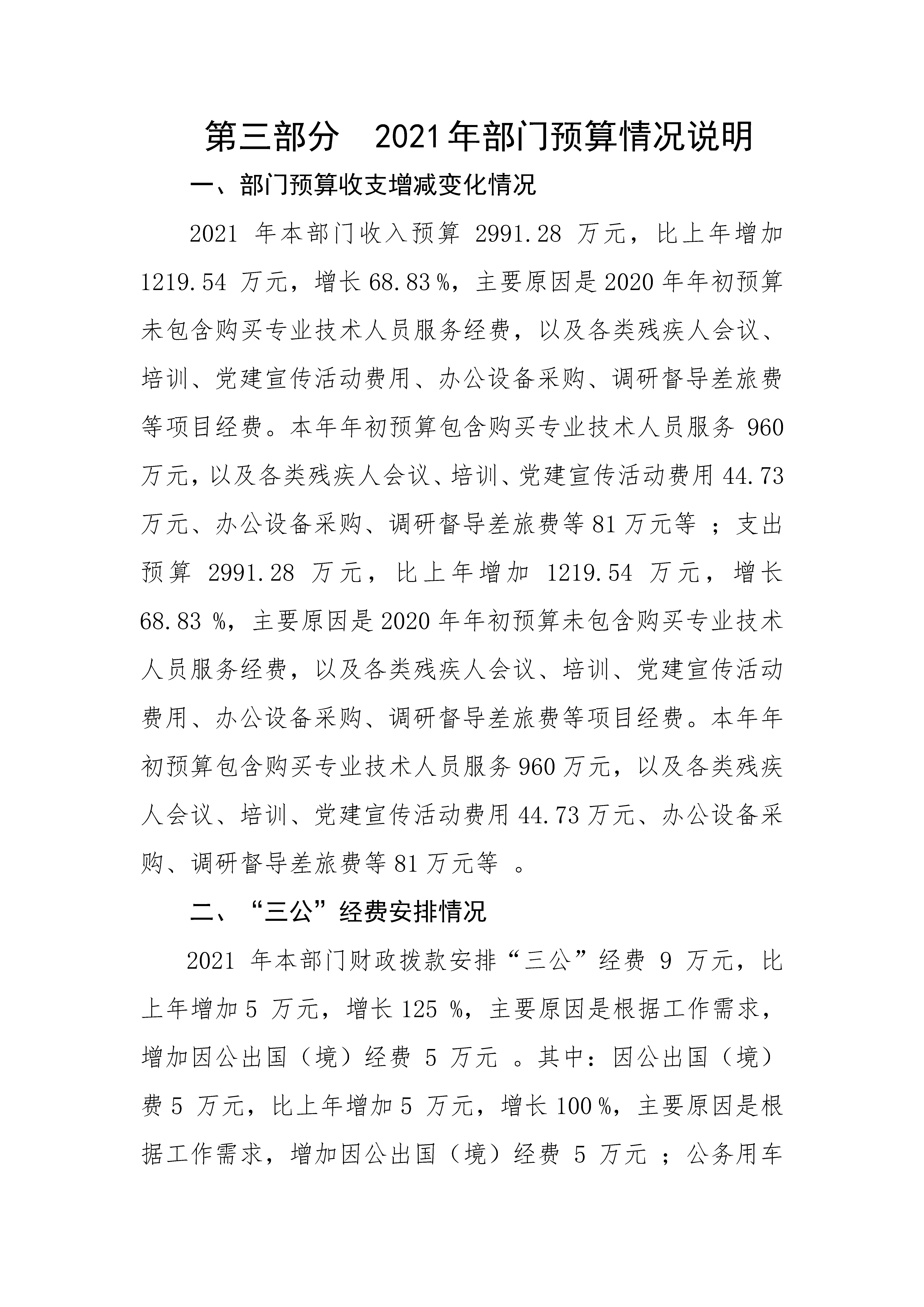 2021年广东省残疾人康复中心部门预算_页面_25.jpg