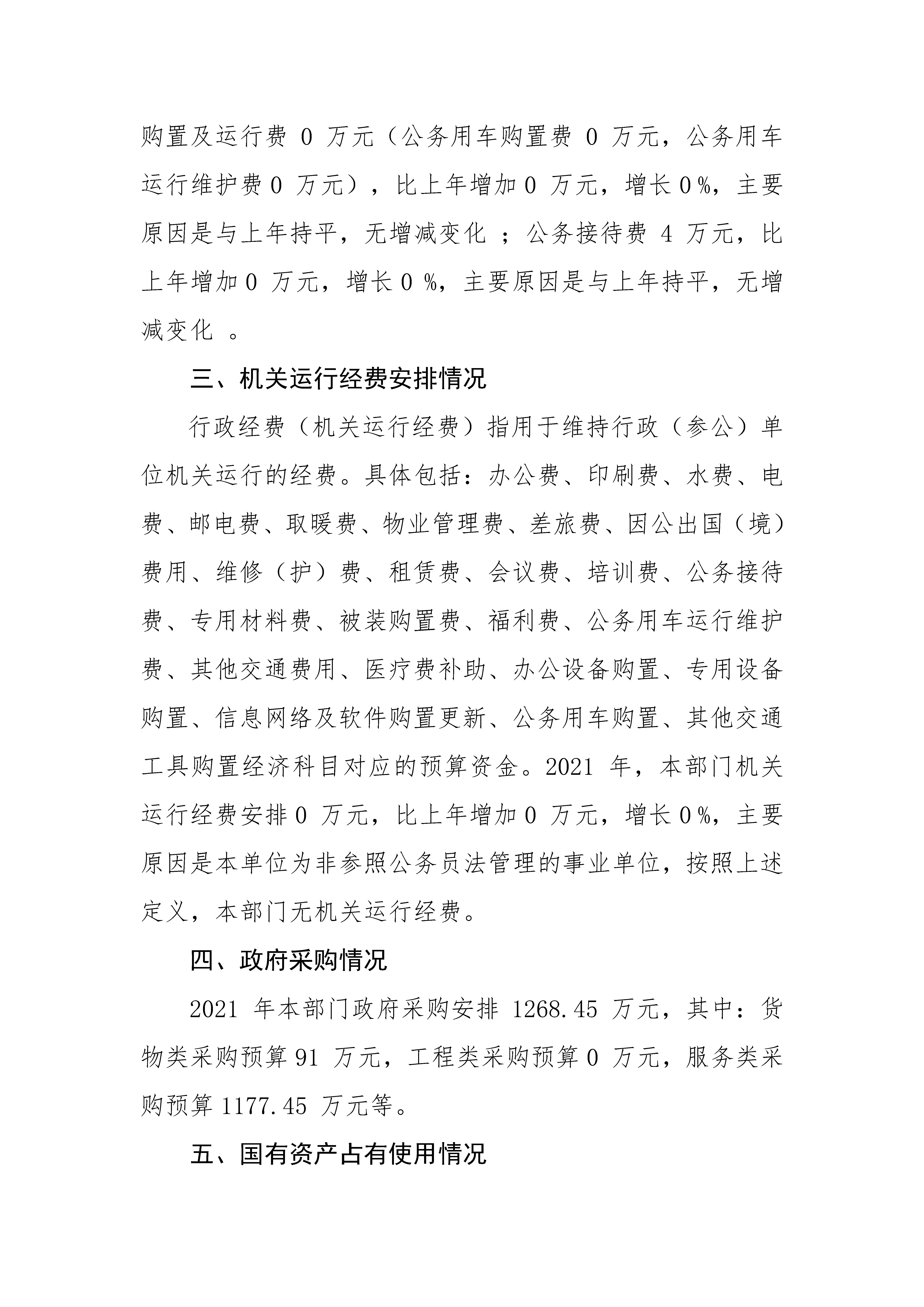 2021年广东省残疾人康复中心部门预算_页面_26.jpg